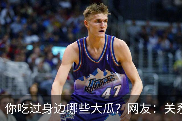 你吃过身边哪些大瓜？网友：关系有点乱，容我先捋捋