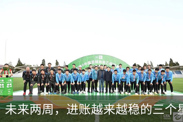 未来两周，进账越来越稳的三个星座，攒钱有了自己的章法