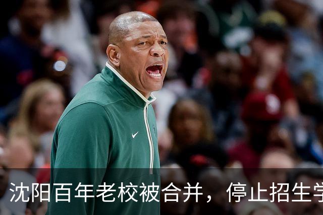 沈阳百年老校被合并，停止招生学生分流，如今校舍改建