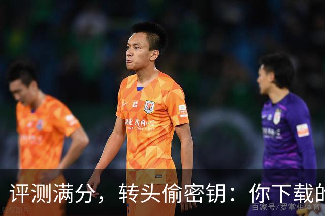 评测满分，转头偷密钥：你下载的开源模型可能是内鬼